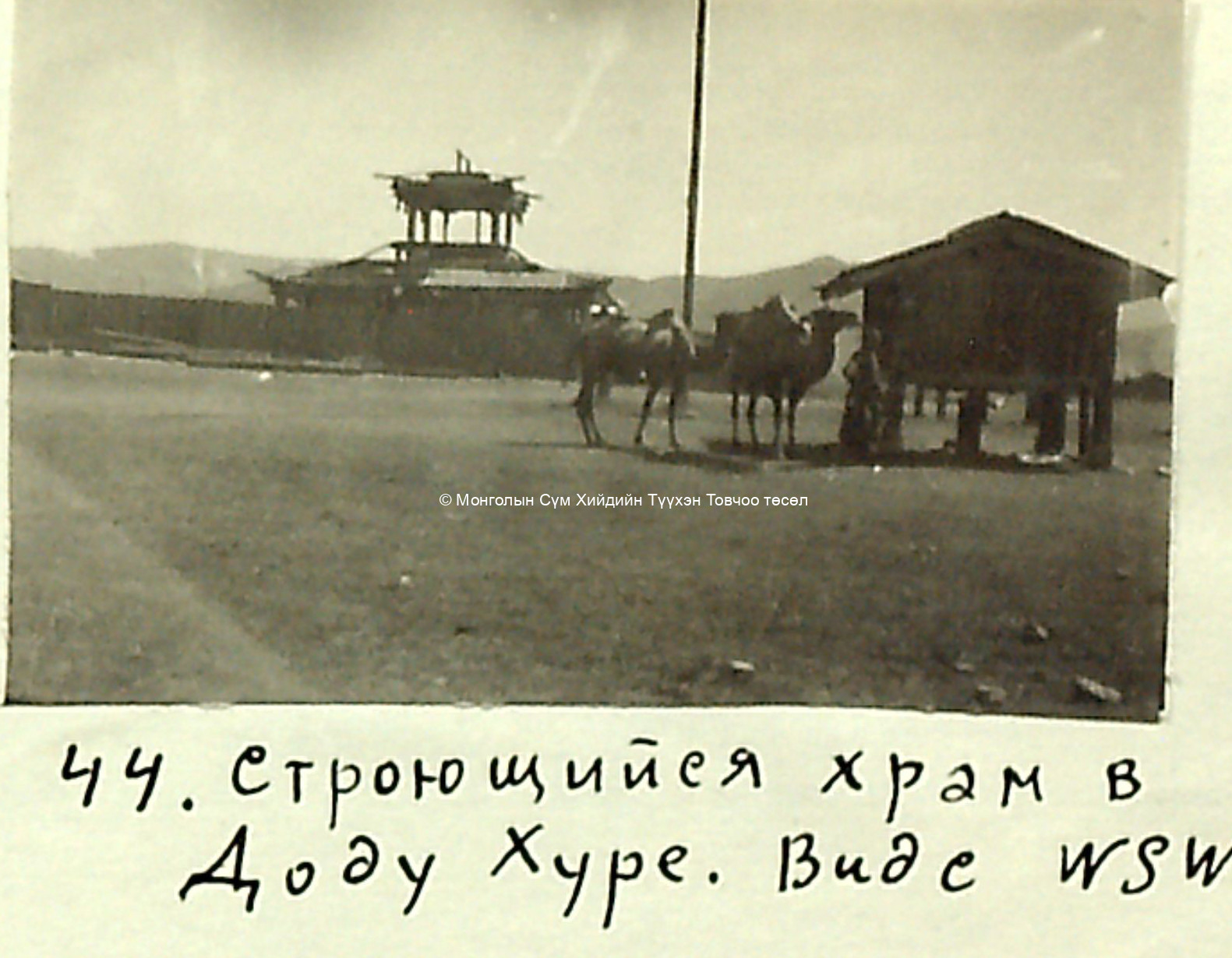 Zayiin Dood Khuree. Taken by Kondratyev in the 1920s courtesy S Chuluun